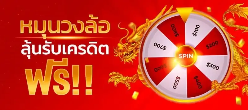 หมุนวงล้อ